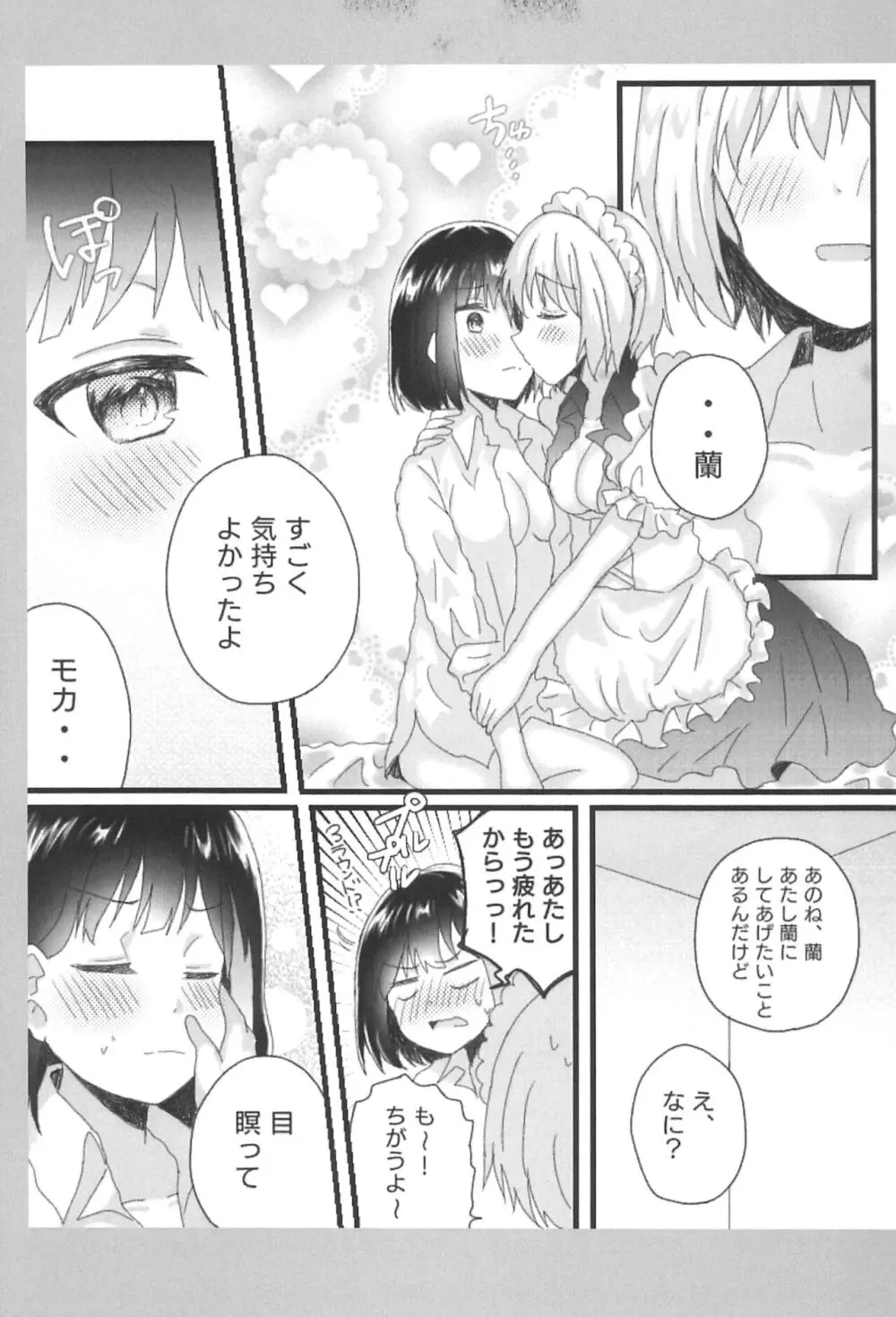 あたしのお嬢様。 - page25