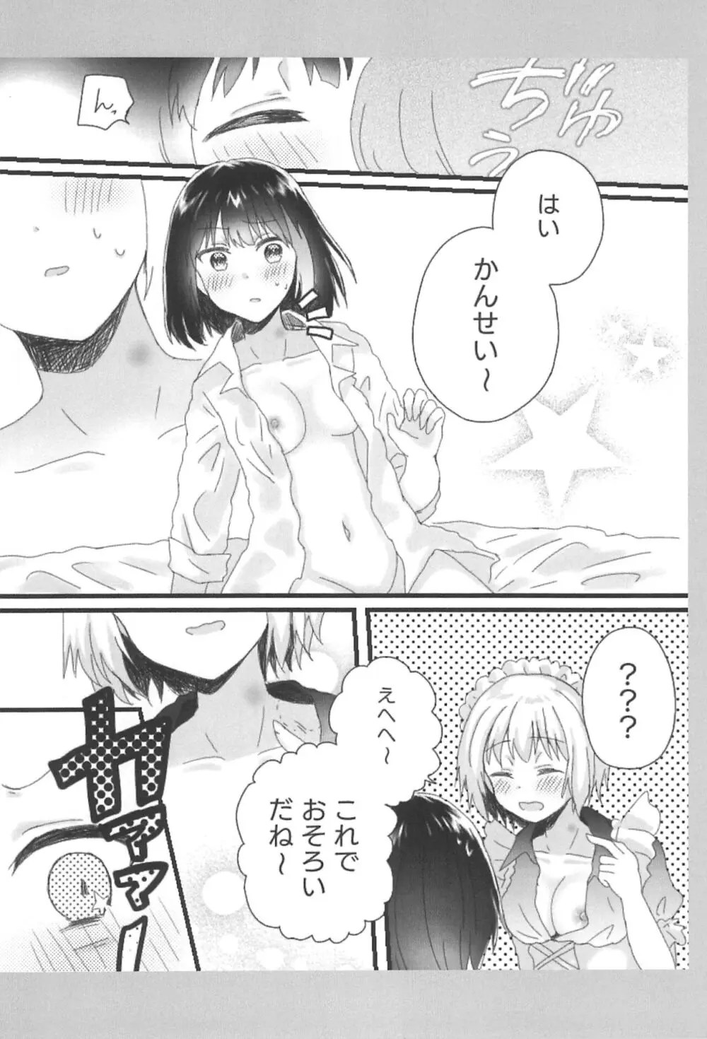 あたしのお嬢様。 - page26