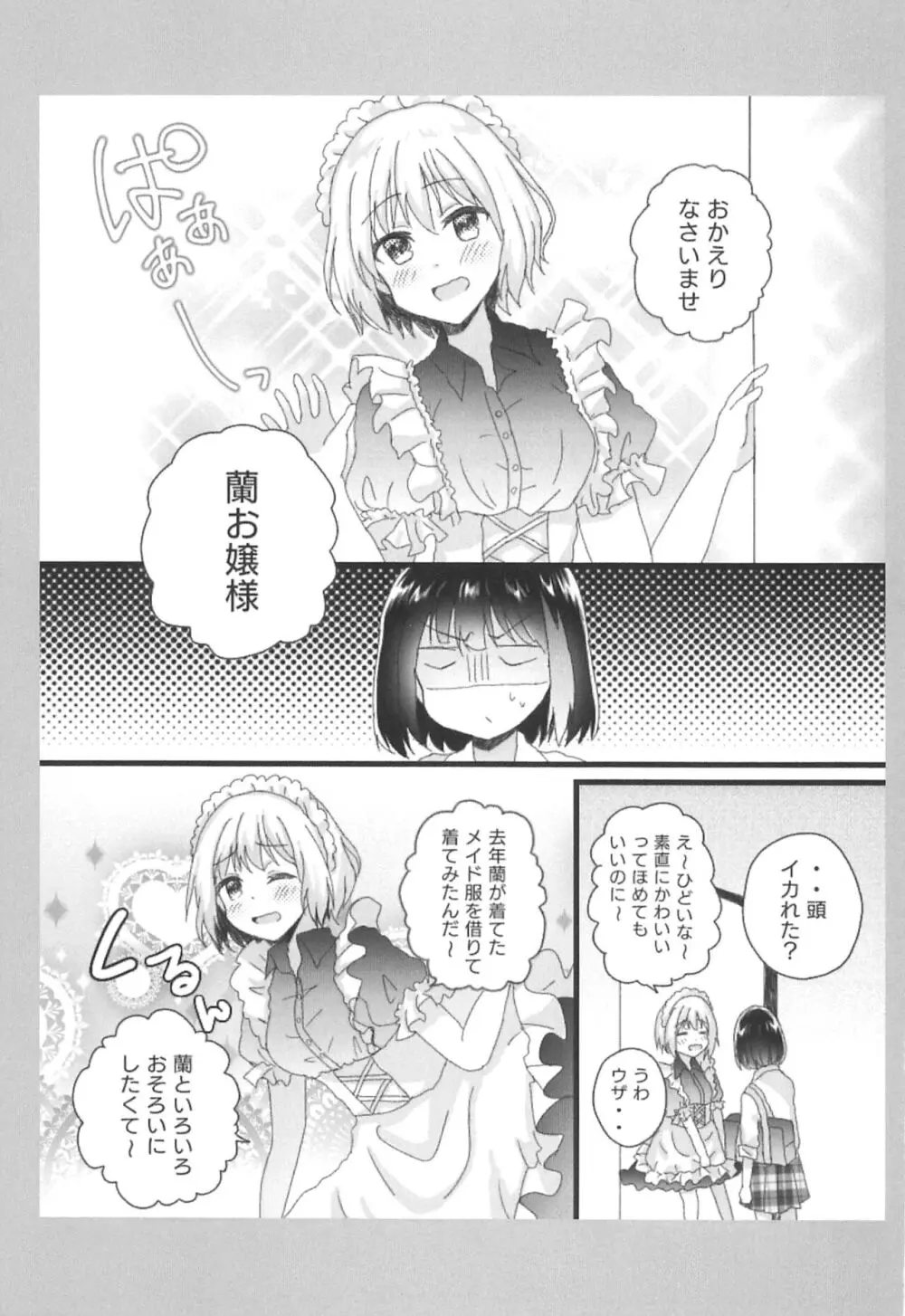 あたしのお嬢様。 - page3