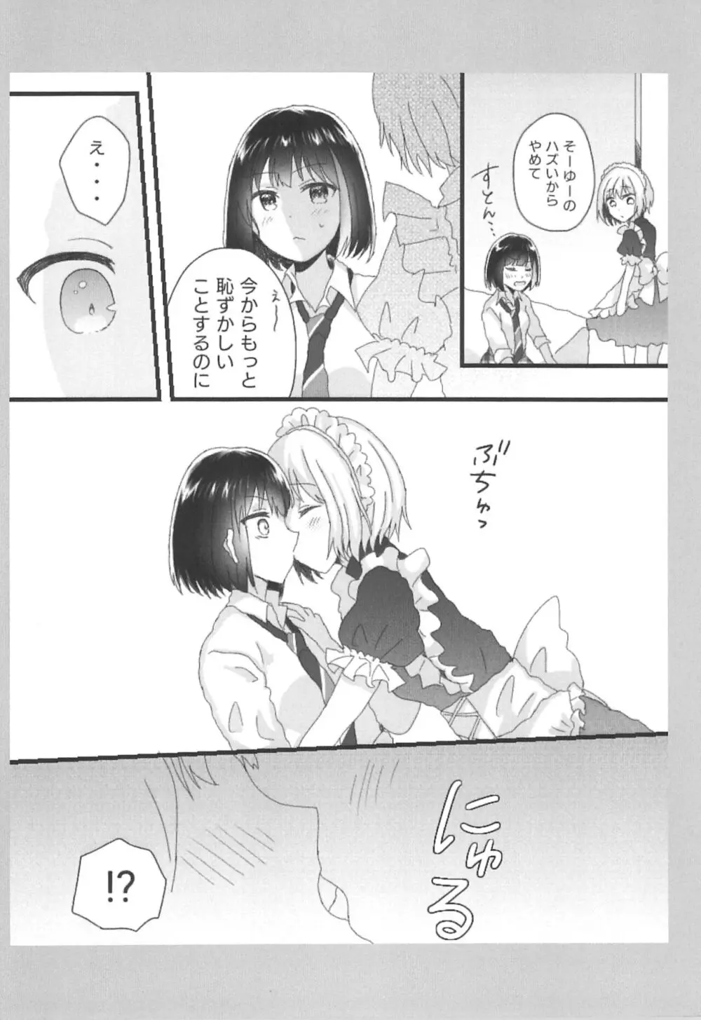 あたしのお嬢様。 - page4