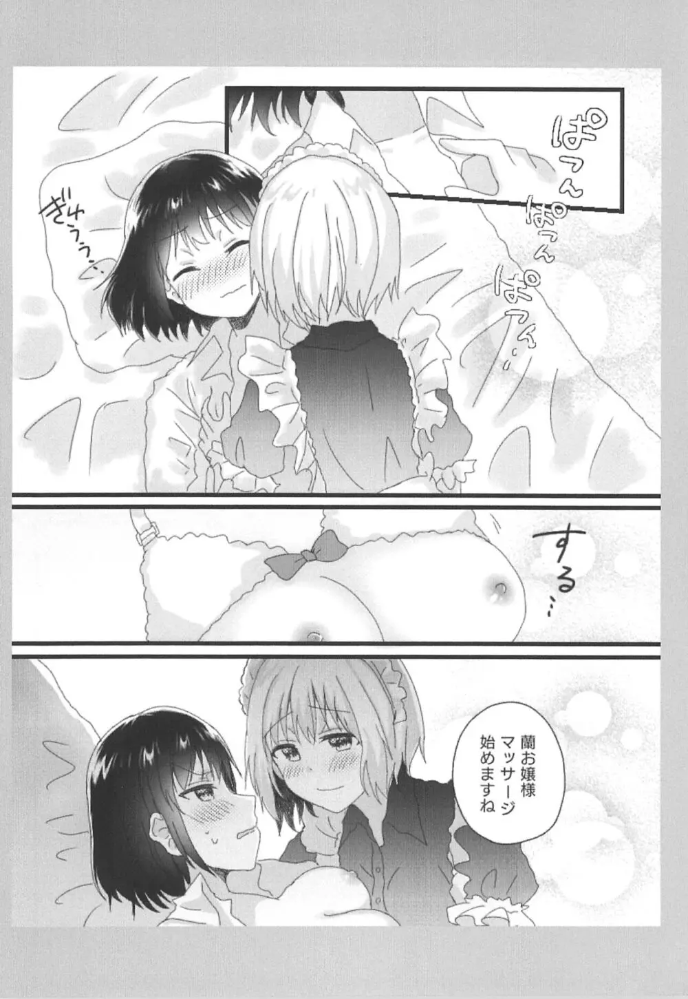 あたしのお嬢様。 - page6