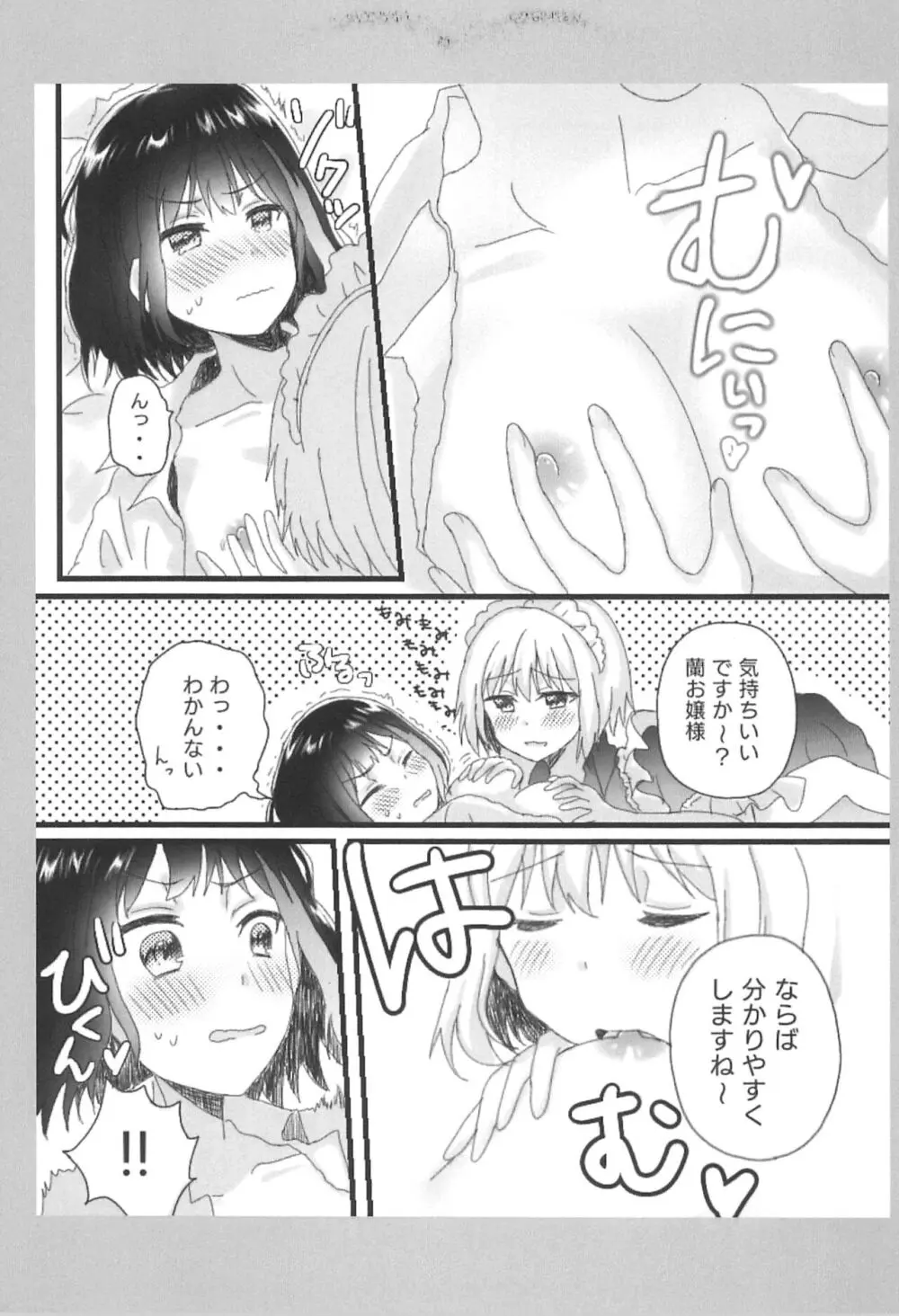 あたしのお嬢様。 - page7