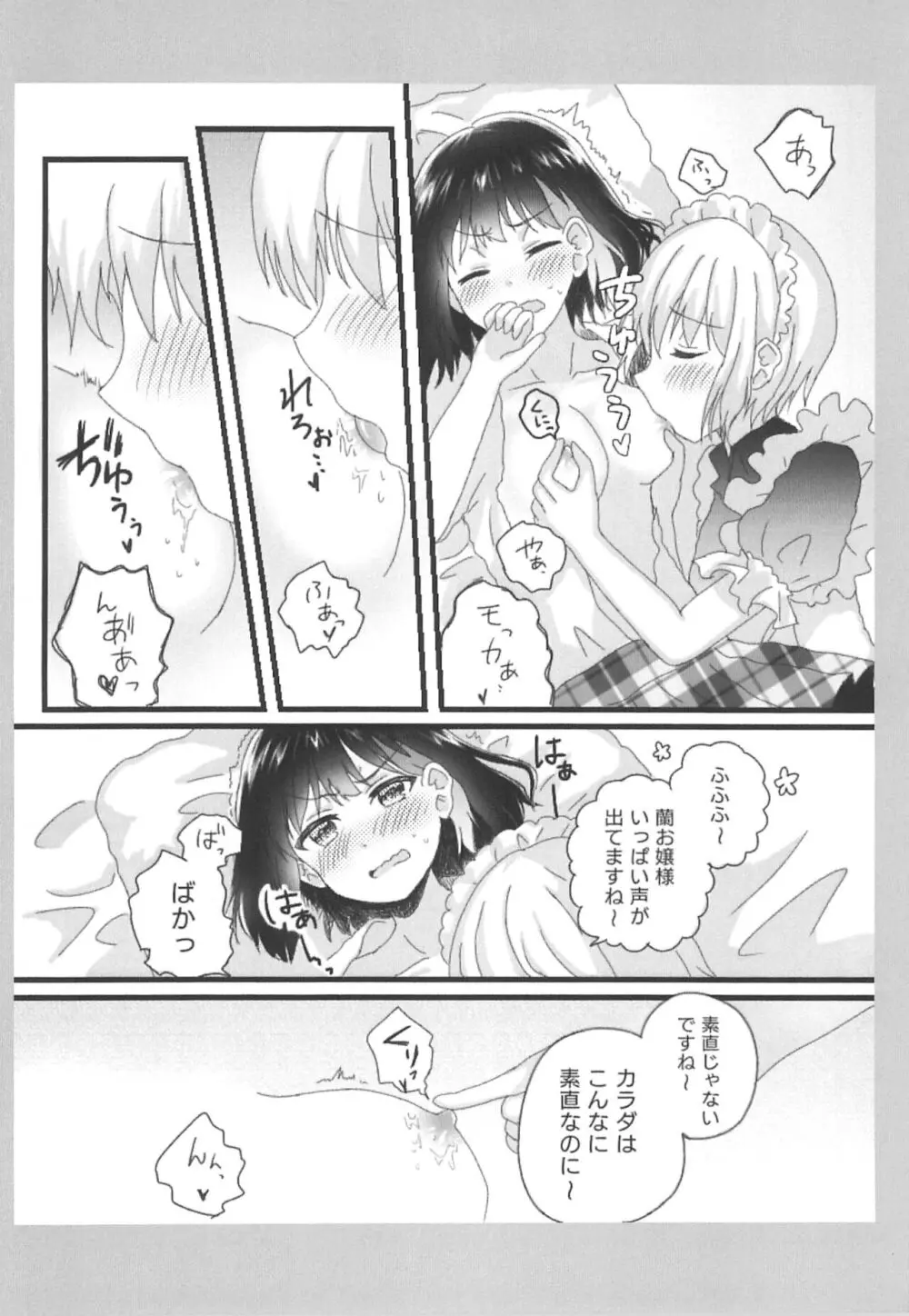 あたしのお嬢様。 - page8