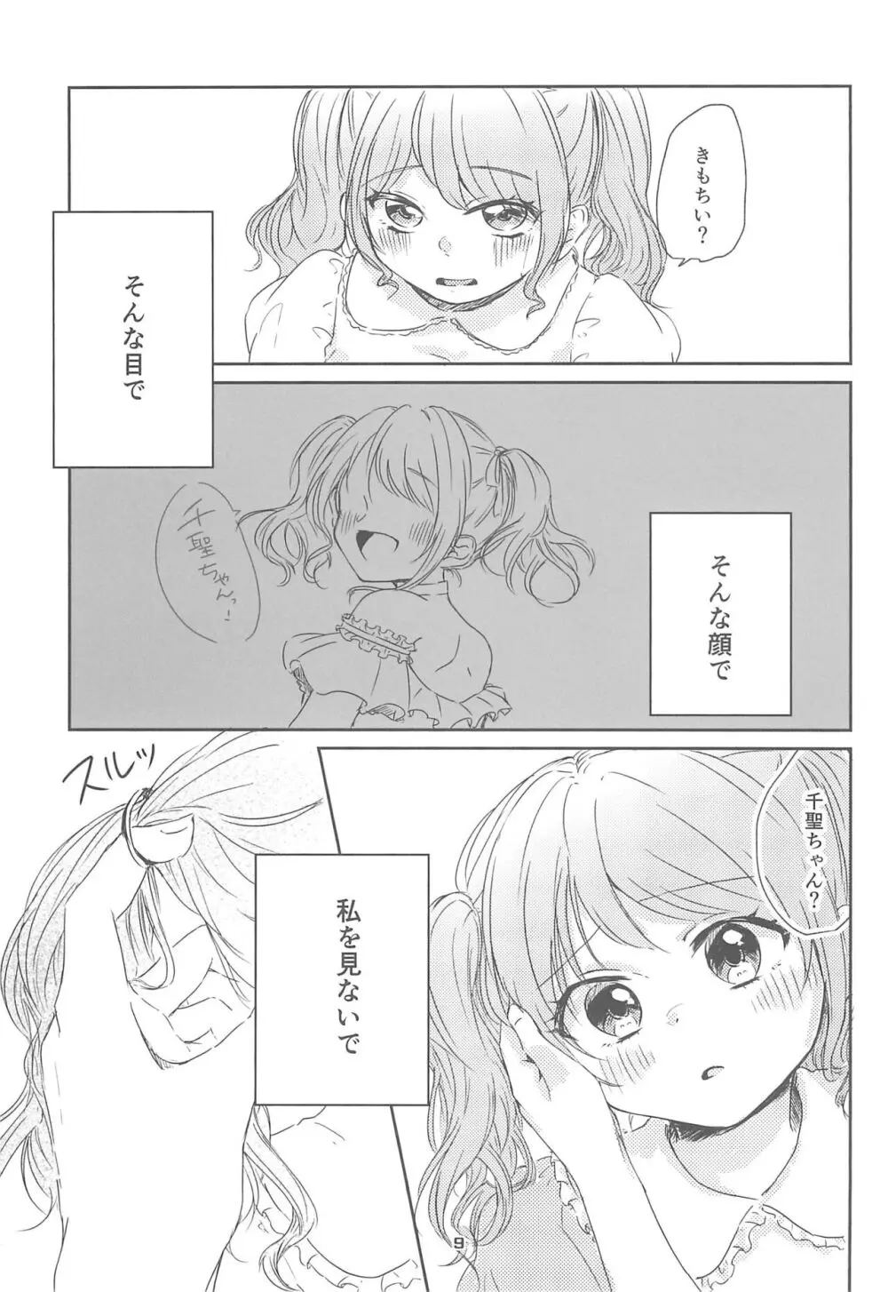 私だけしか知らない - page11