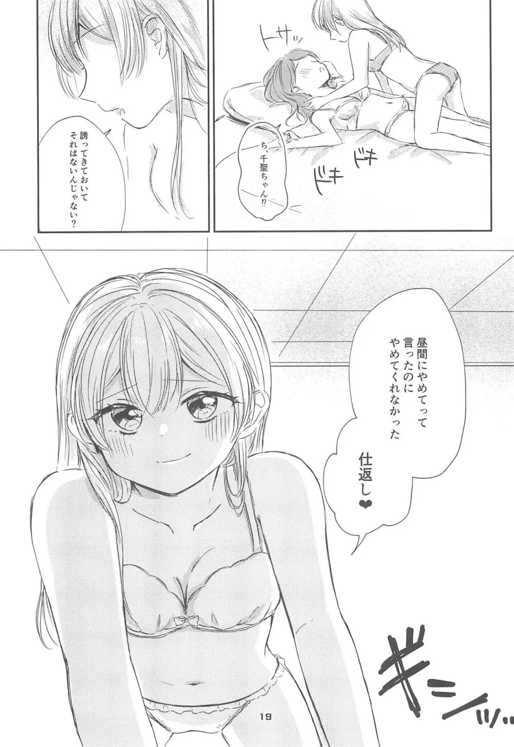 私だけしか知らない - page21