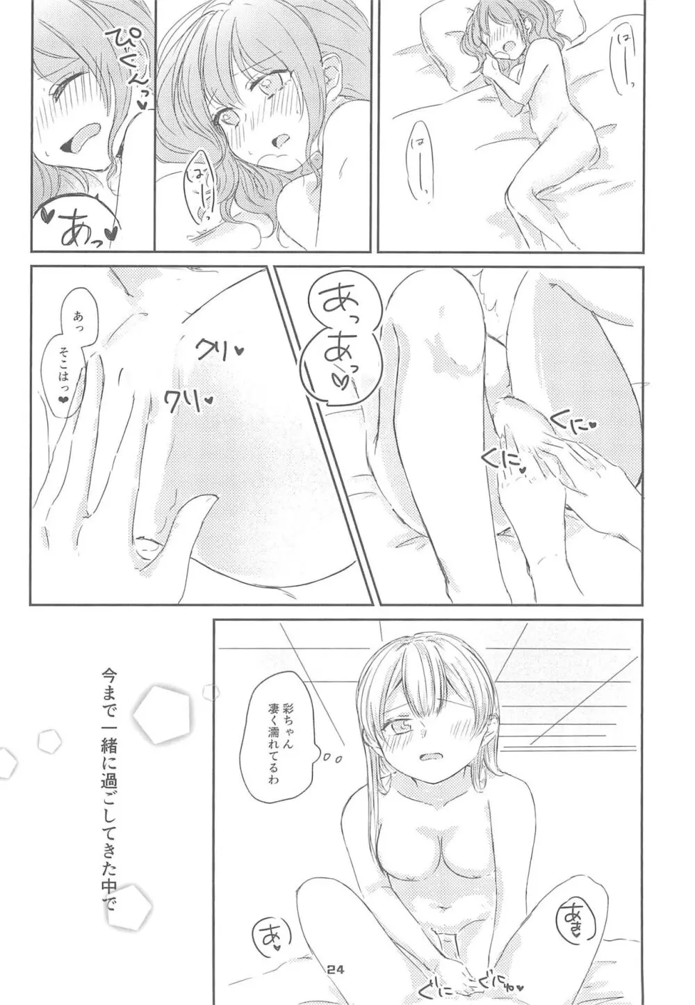 私だけしか知らない - page26