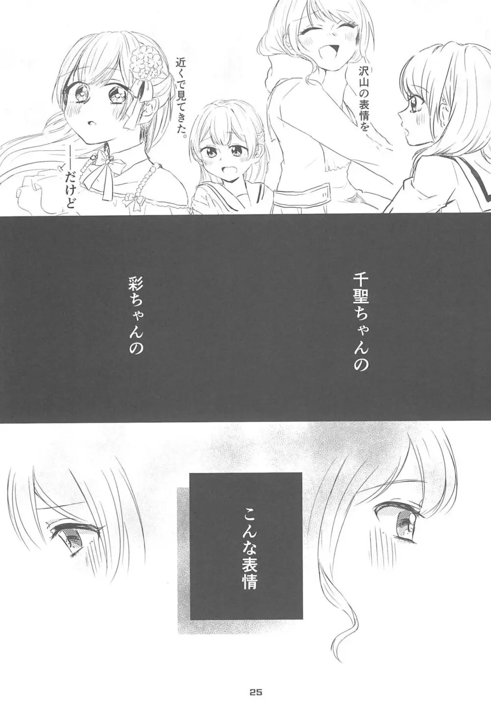 私だけしか知らない - page27