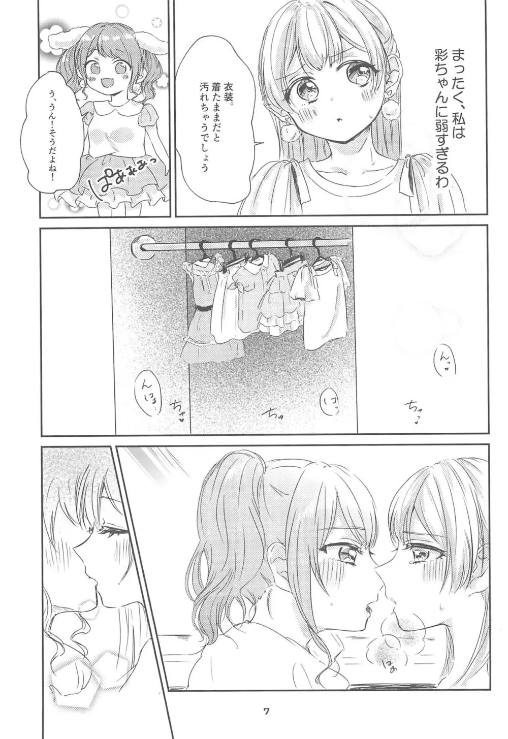 私だけしか知らない - page9