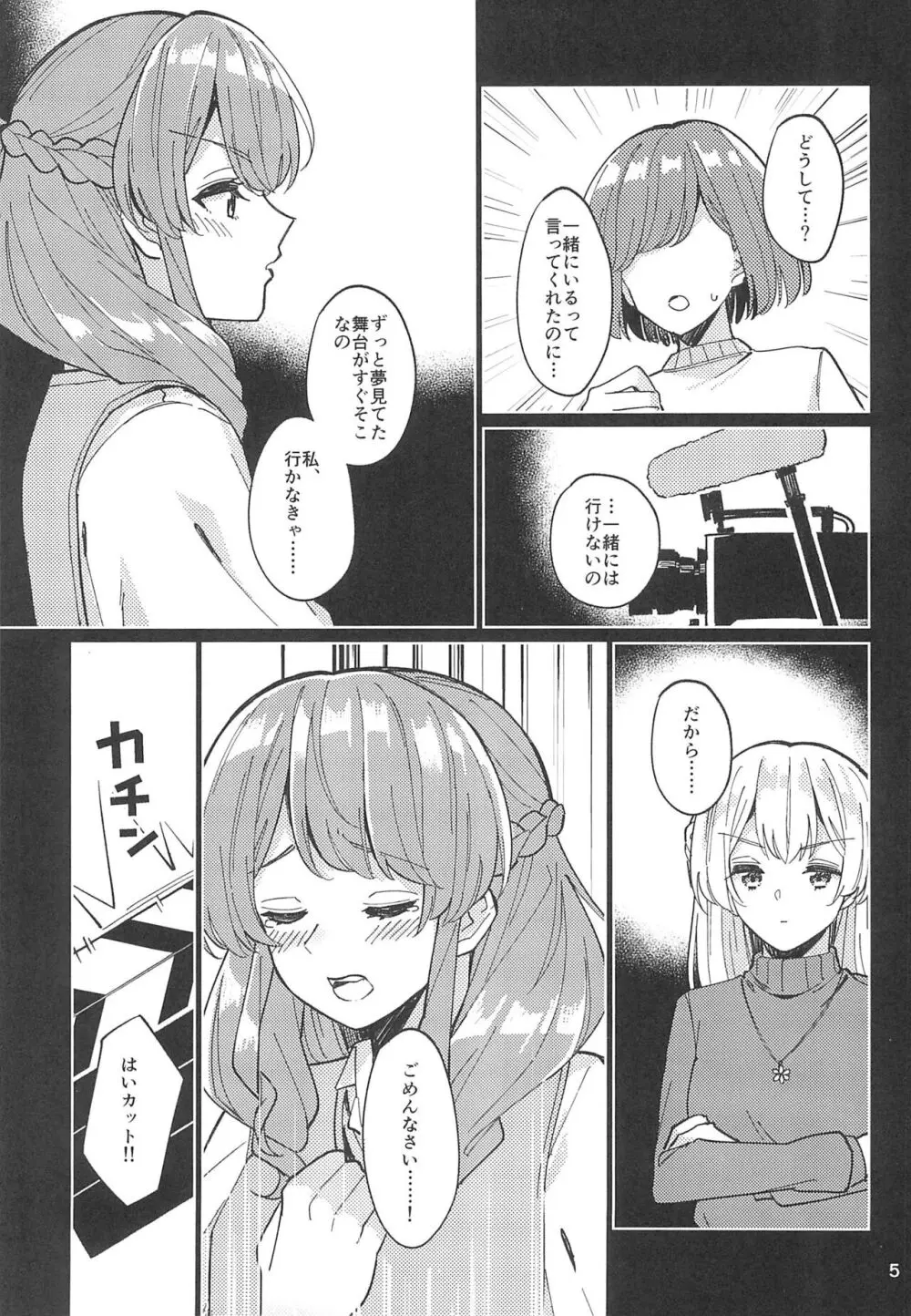 つばさのはえたあなた - page7