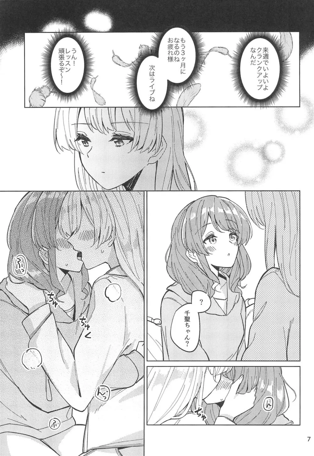 つばさのはえたあなた - page9