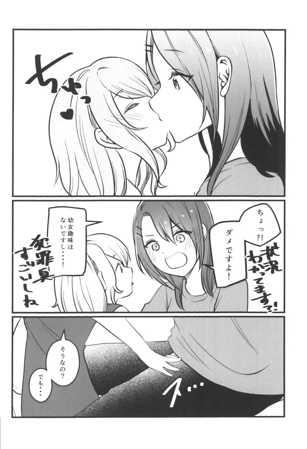 花音さんが幼女になっても - page10