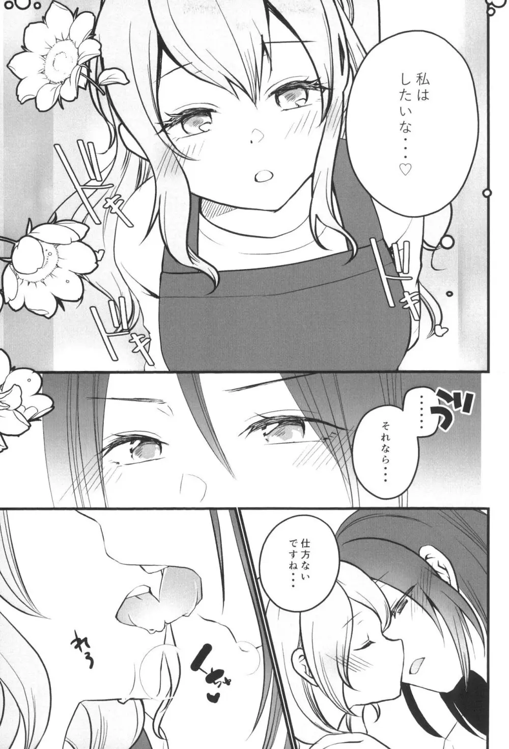 花音さんが幼女になっても - page11