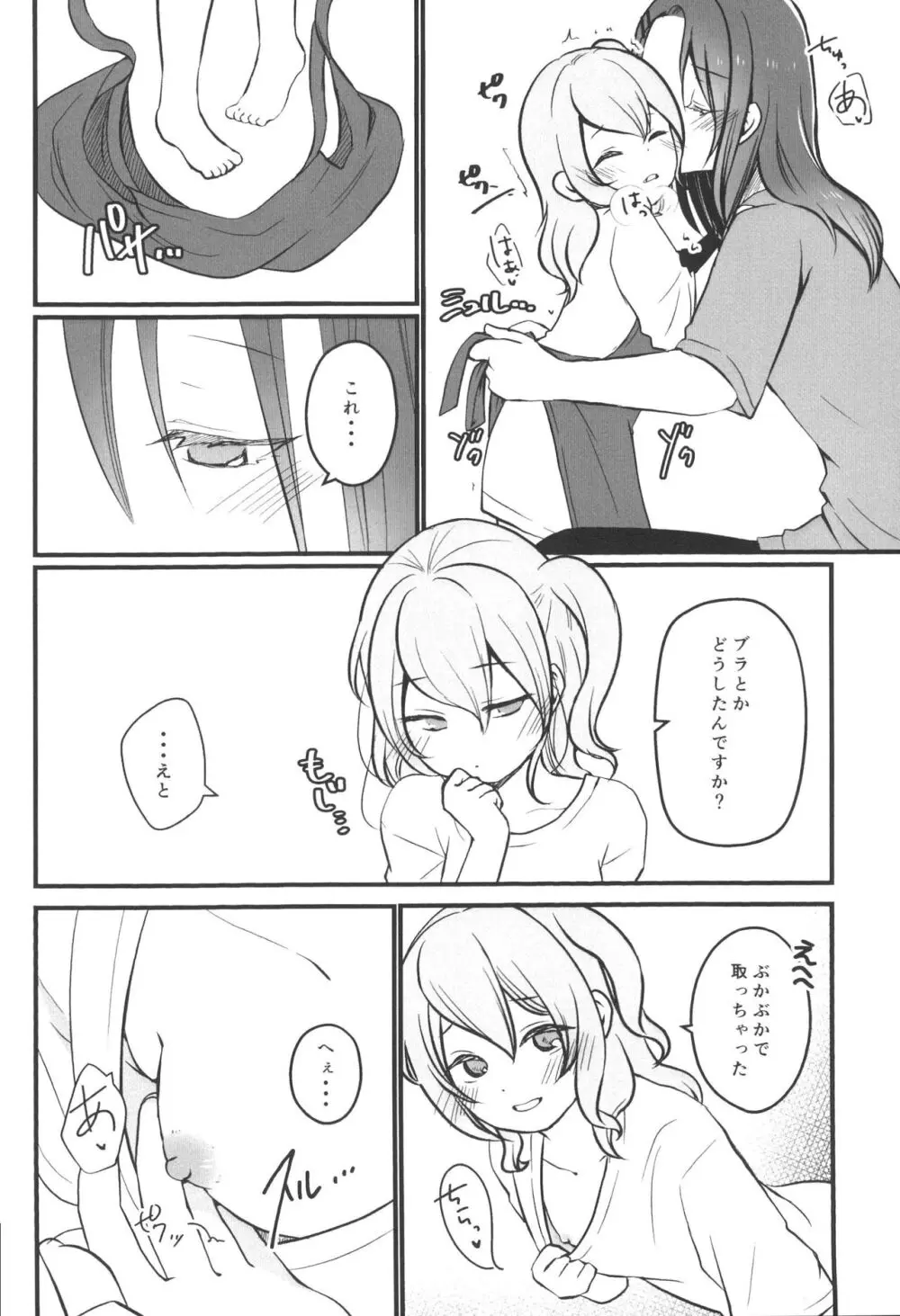 花音さんが幼女になっても - page12