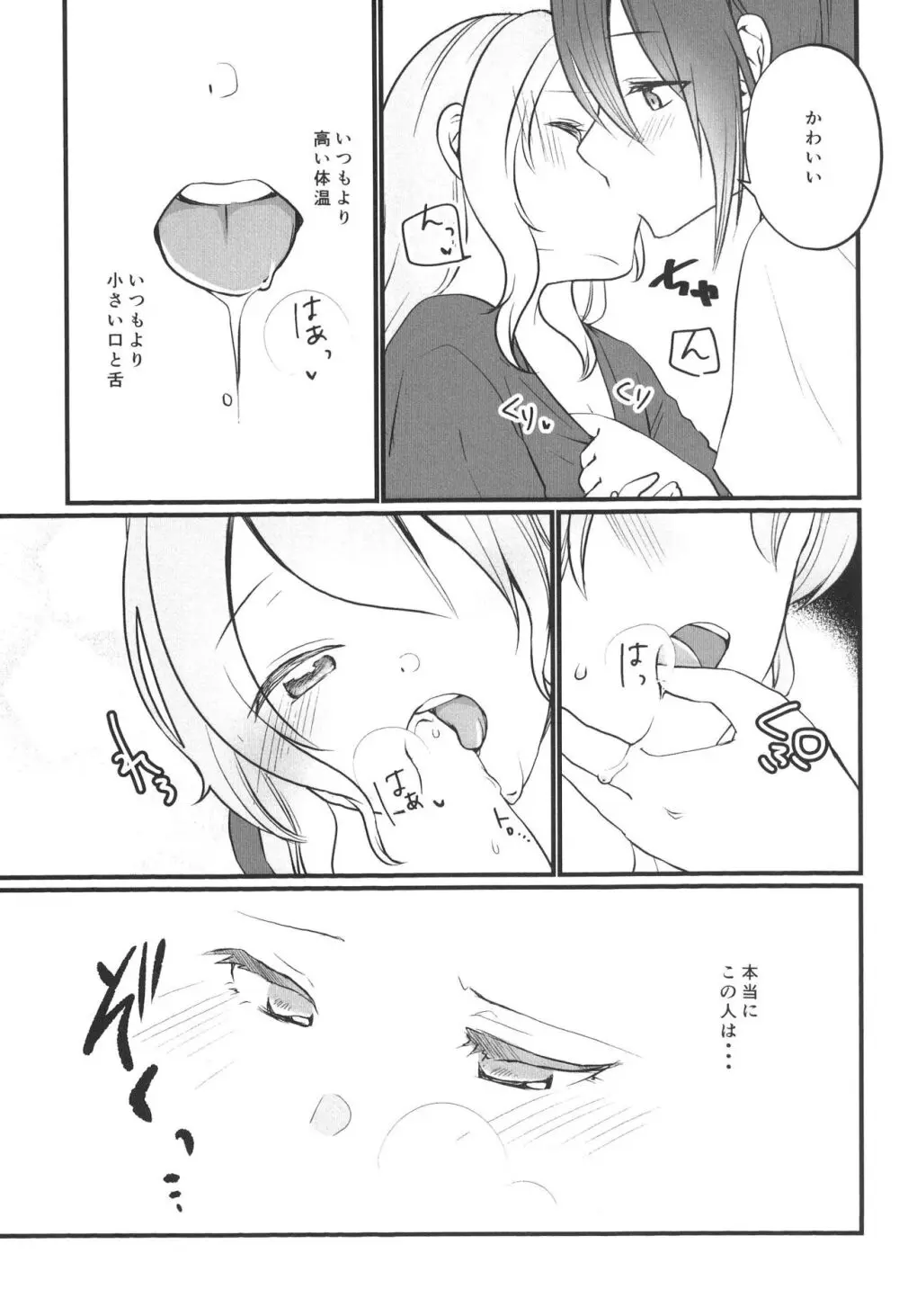 花音さんが幼女になっても - page13