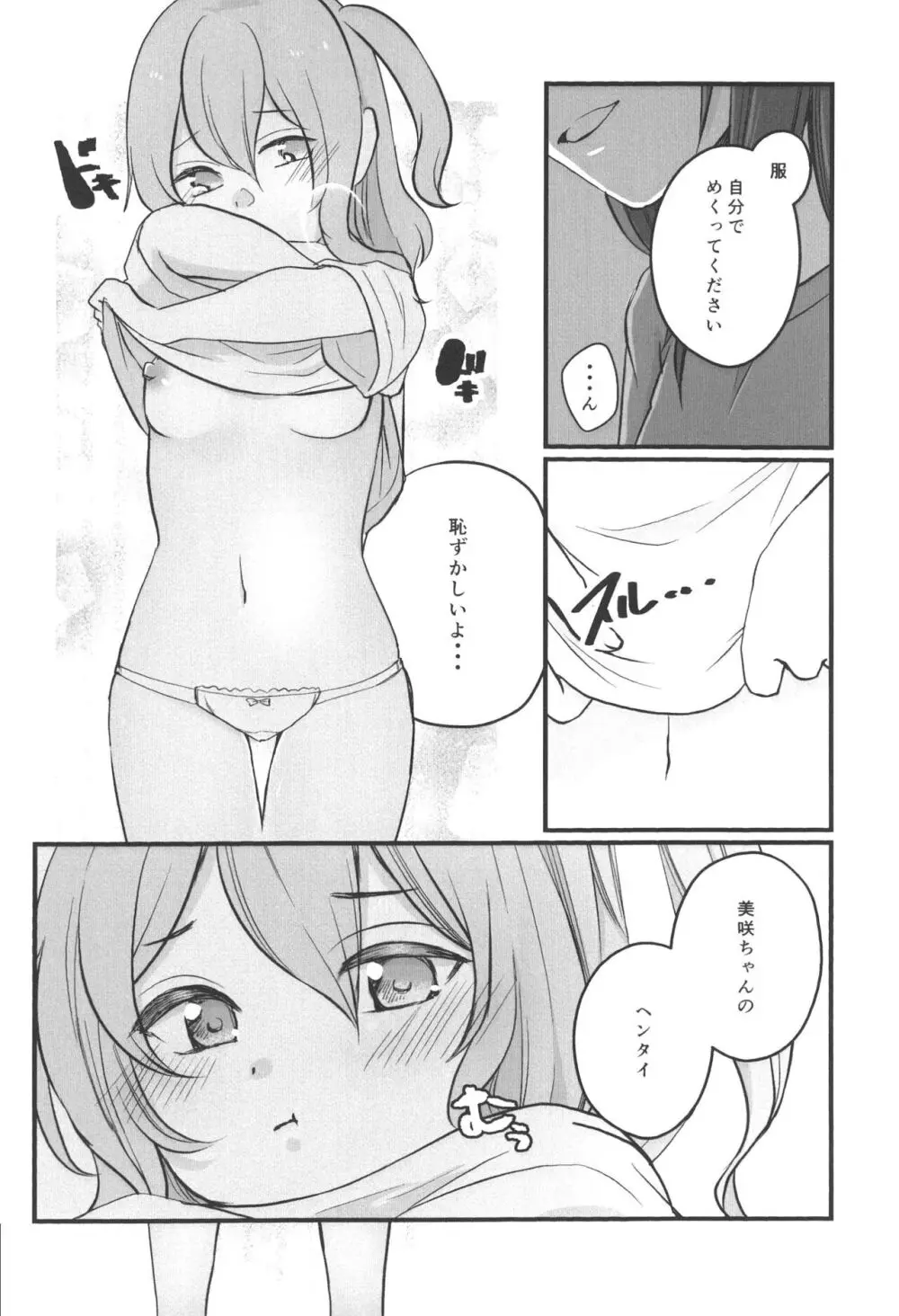 花音さんが幼女になっても - page14