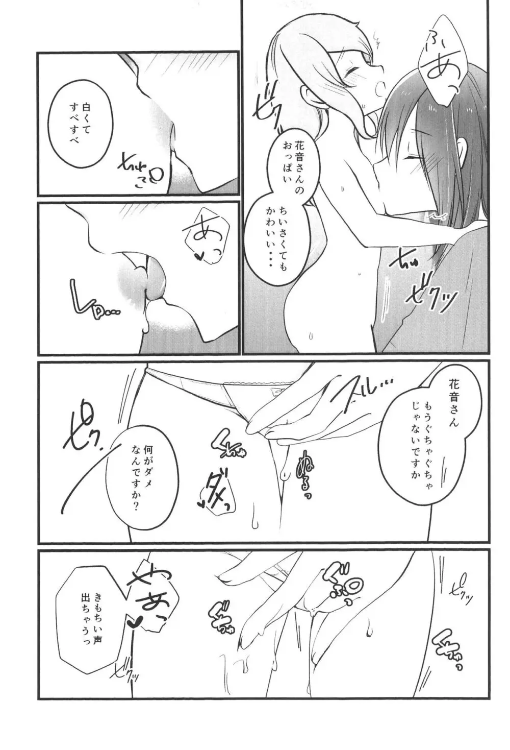 花音さんが幼女になっても - page15