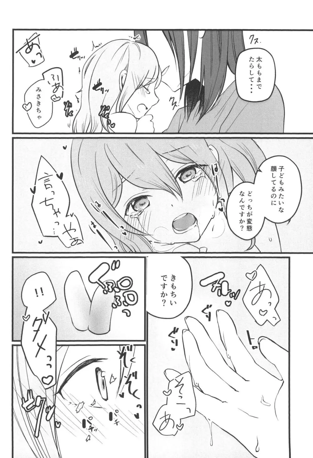 花音さんが幼女になっても - page16