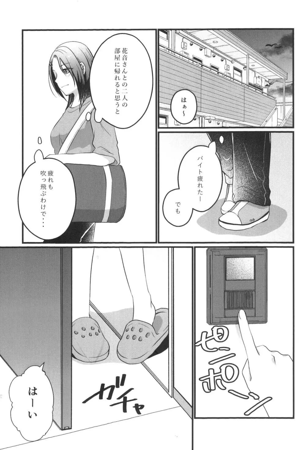 花音さんが幼女になっても - page5