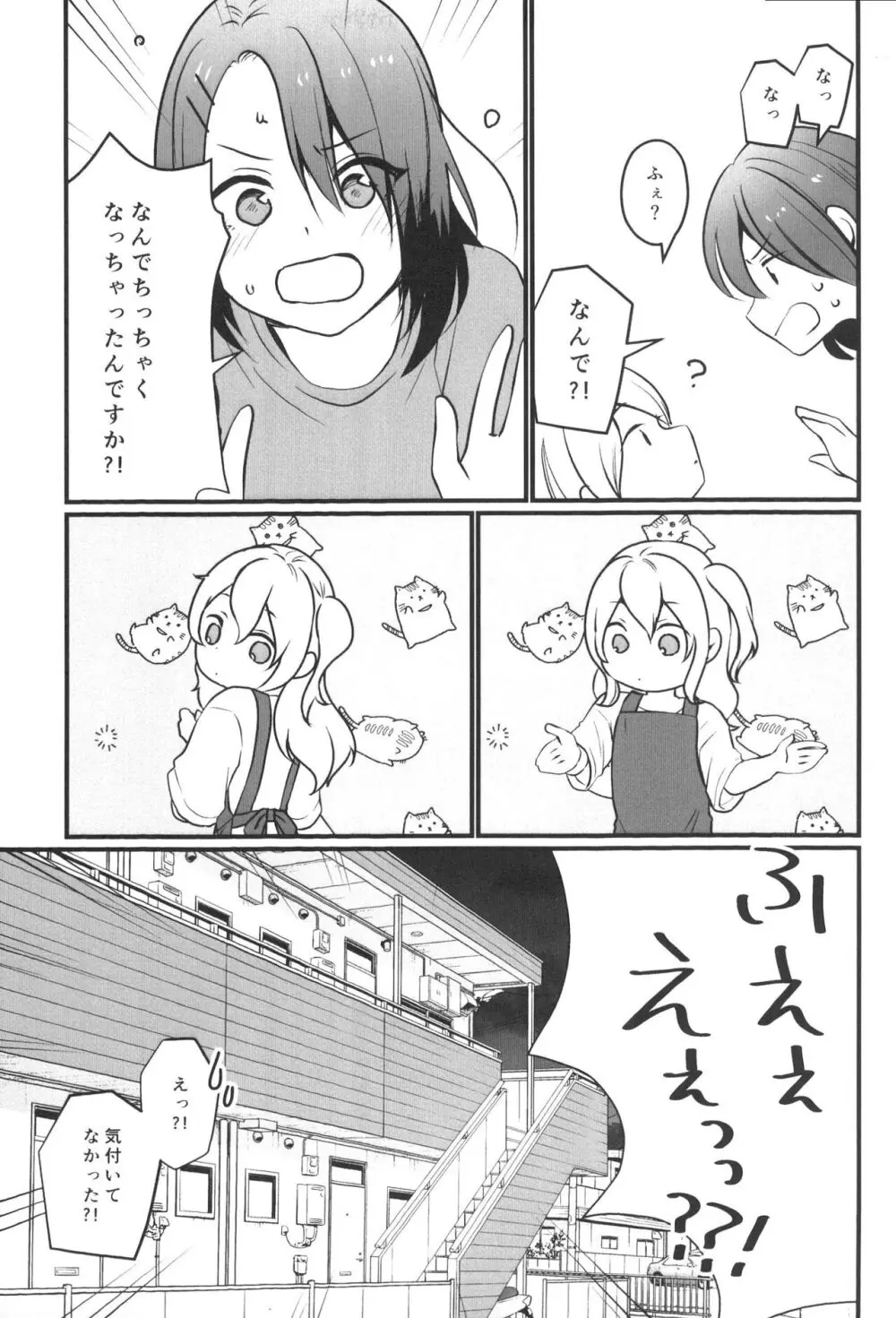 花音さんが幼女になっても - page7