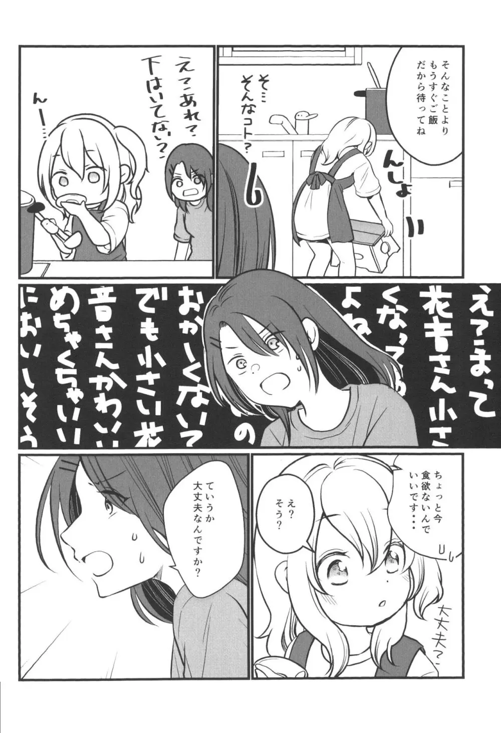 花音さんが幼女になっても - page8