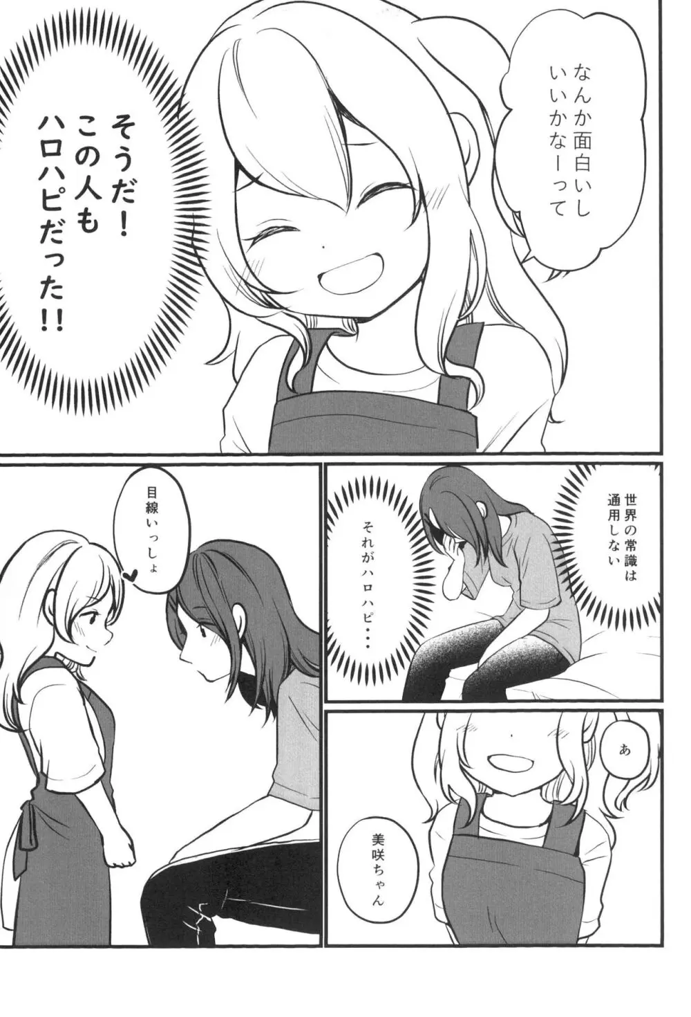 花音さんが幼女になっても - page9