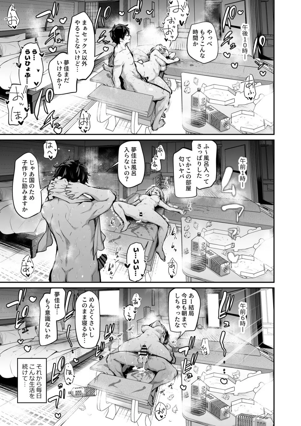 妹孕ませないと出られない島 - page32