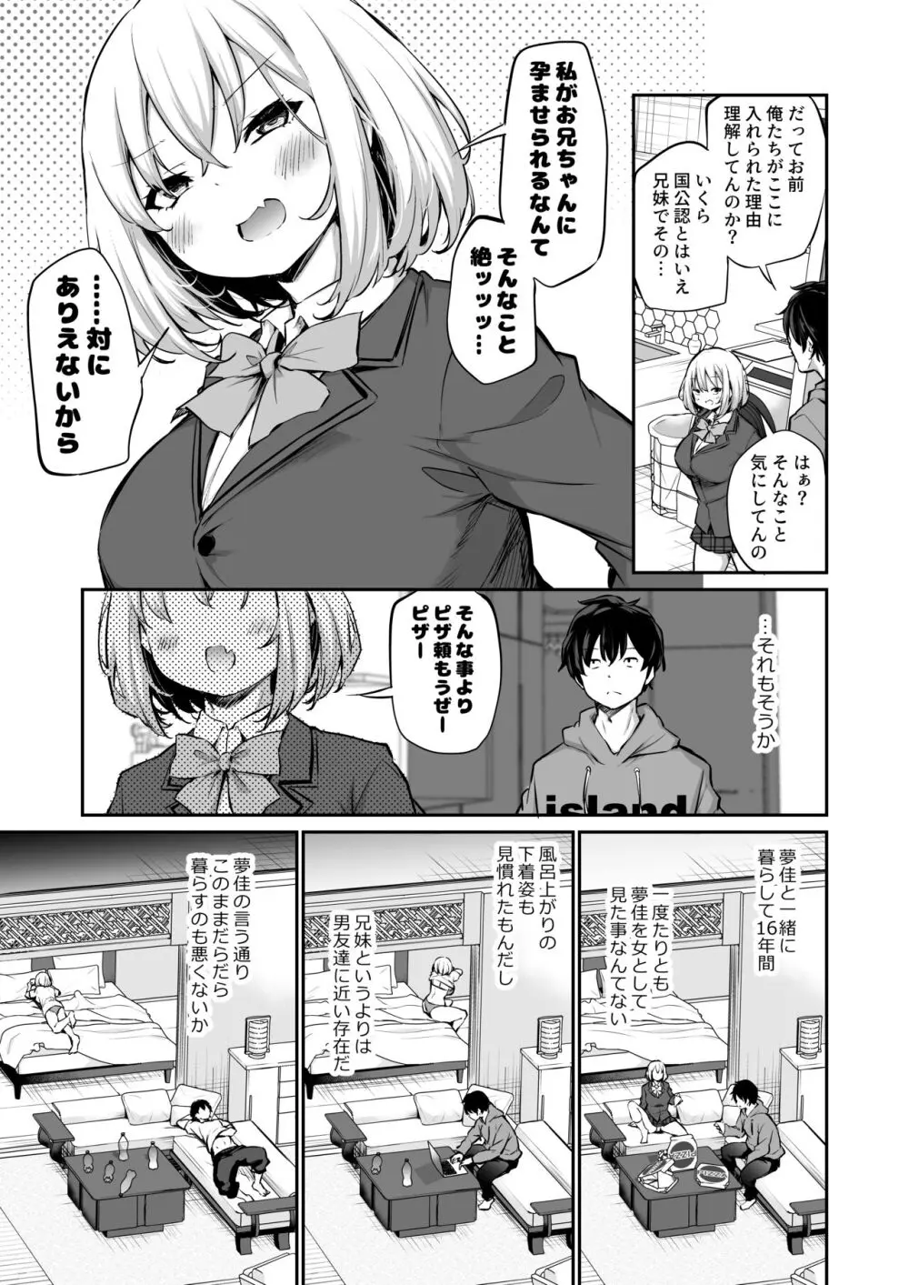 妹孕ませないと出られない島 - page6