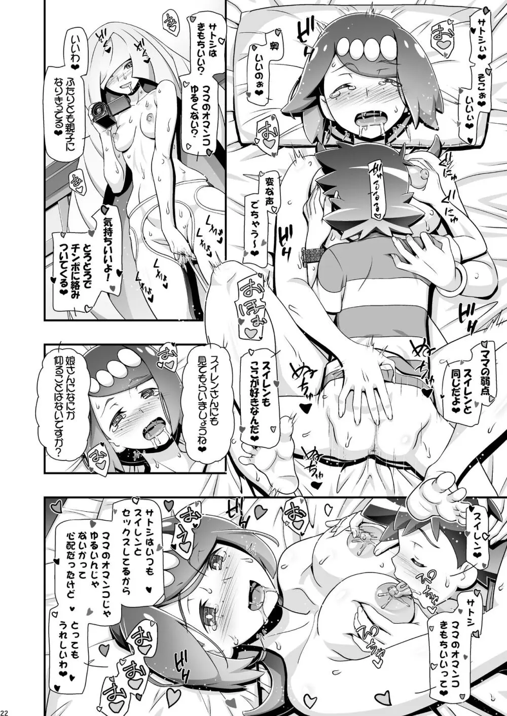 PM GALS サンムーン ママン - page21