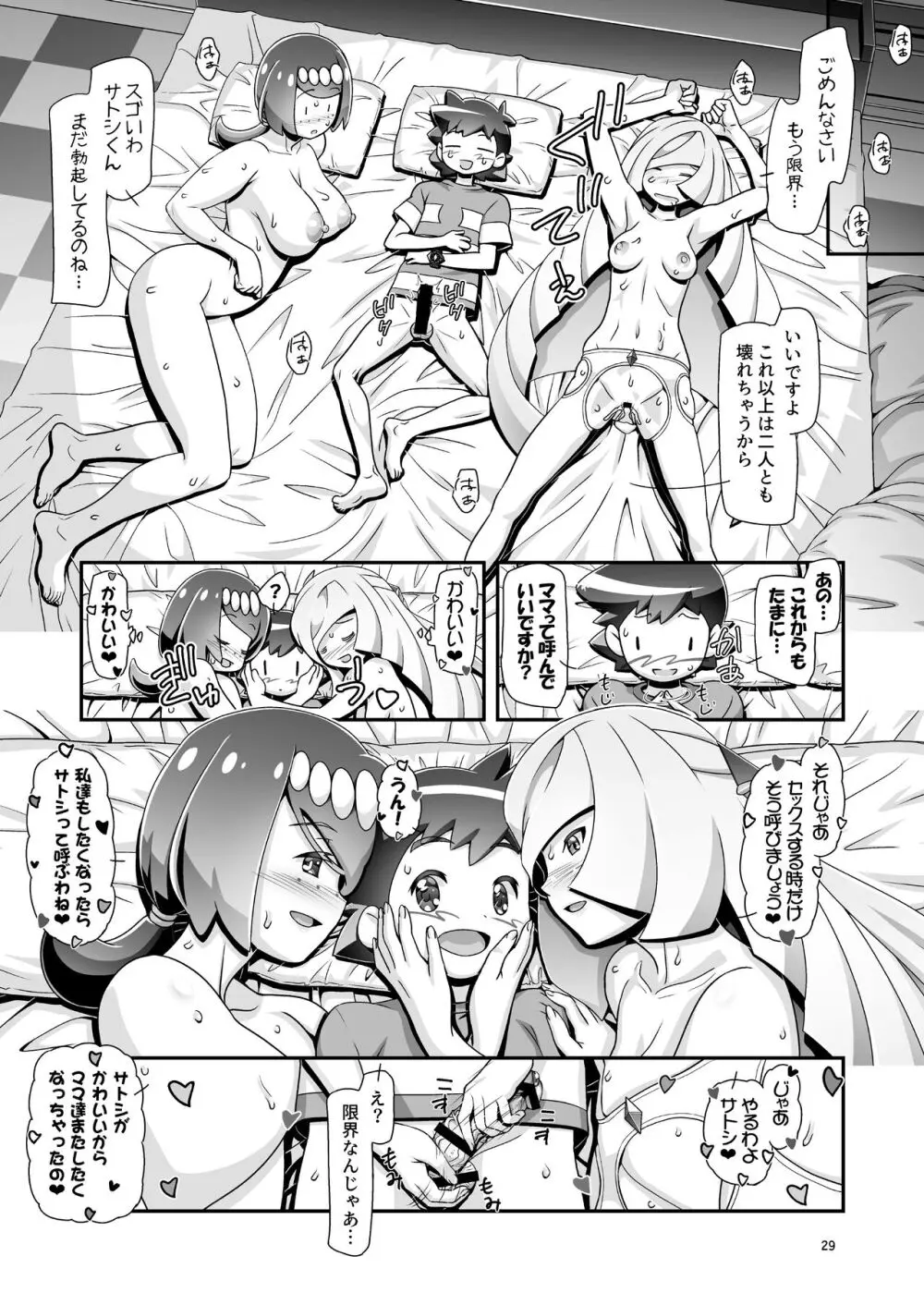 PM GALS サンムーン ママン - page28