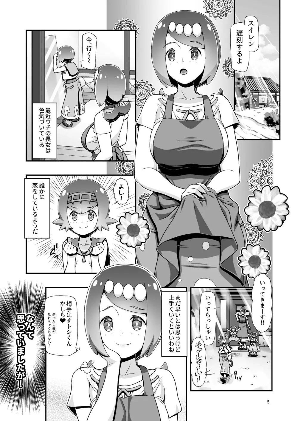 PM GALS サンムーン ママン - page4