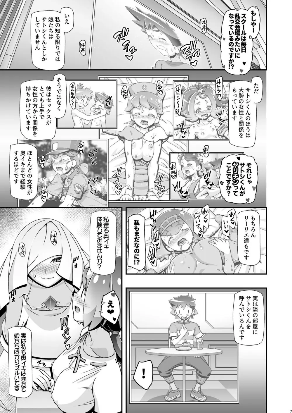 PM GALS サンムーン ママン - page6