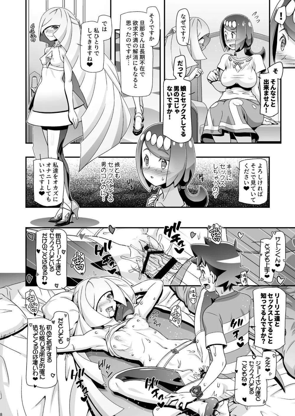 PM GALS サンムーン ママン - page7