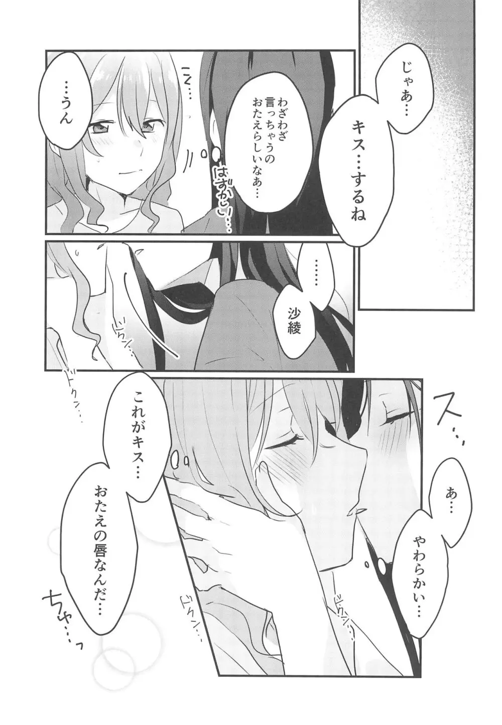 キスしてもっと知りたい - page11