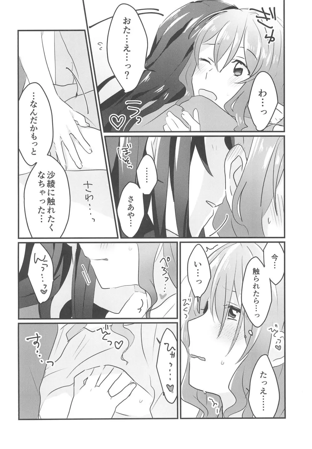 キスしてもっと知りたい - page14