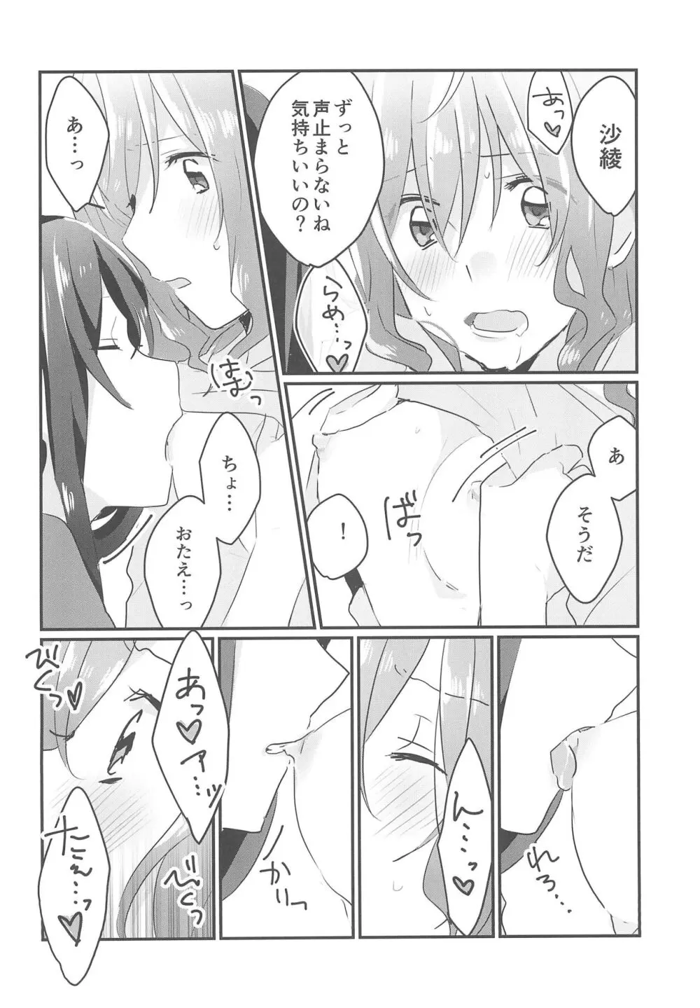 キスしてもっと知りたい - page16