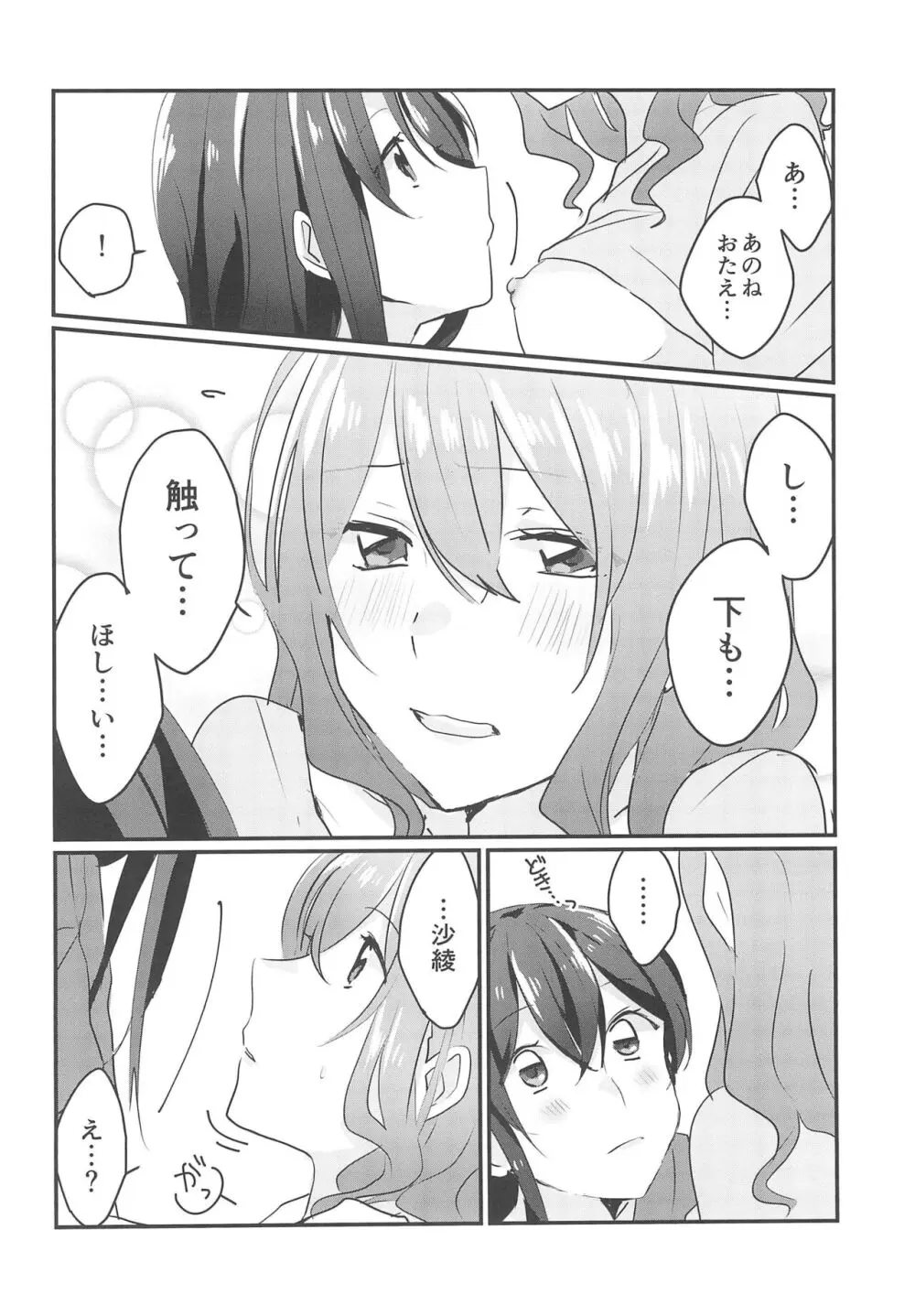 キスしてもっと知りたい - page18