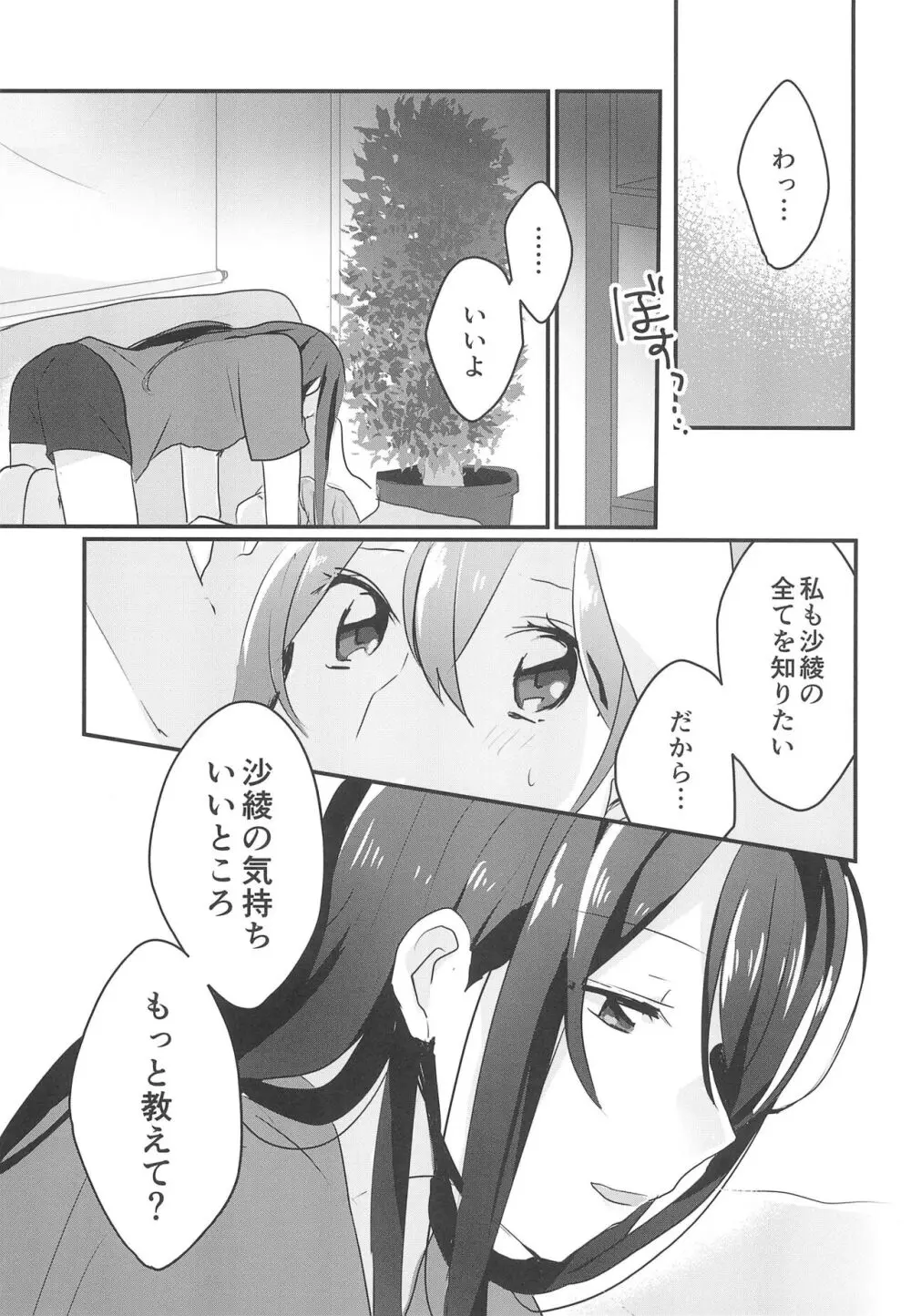 キスしてもっと知りたい - page19