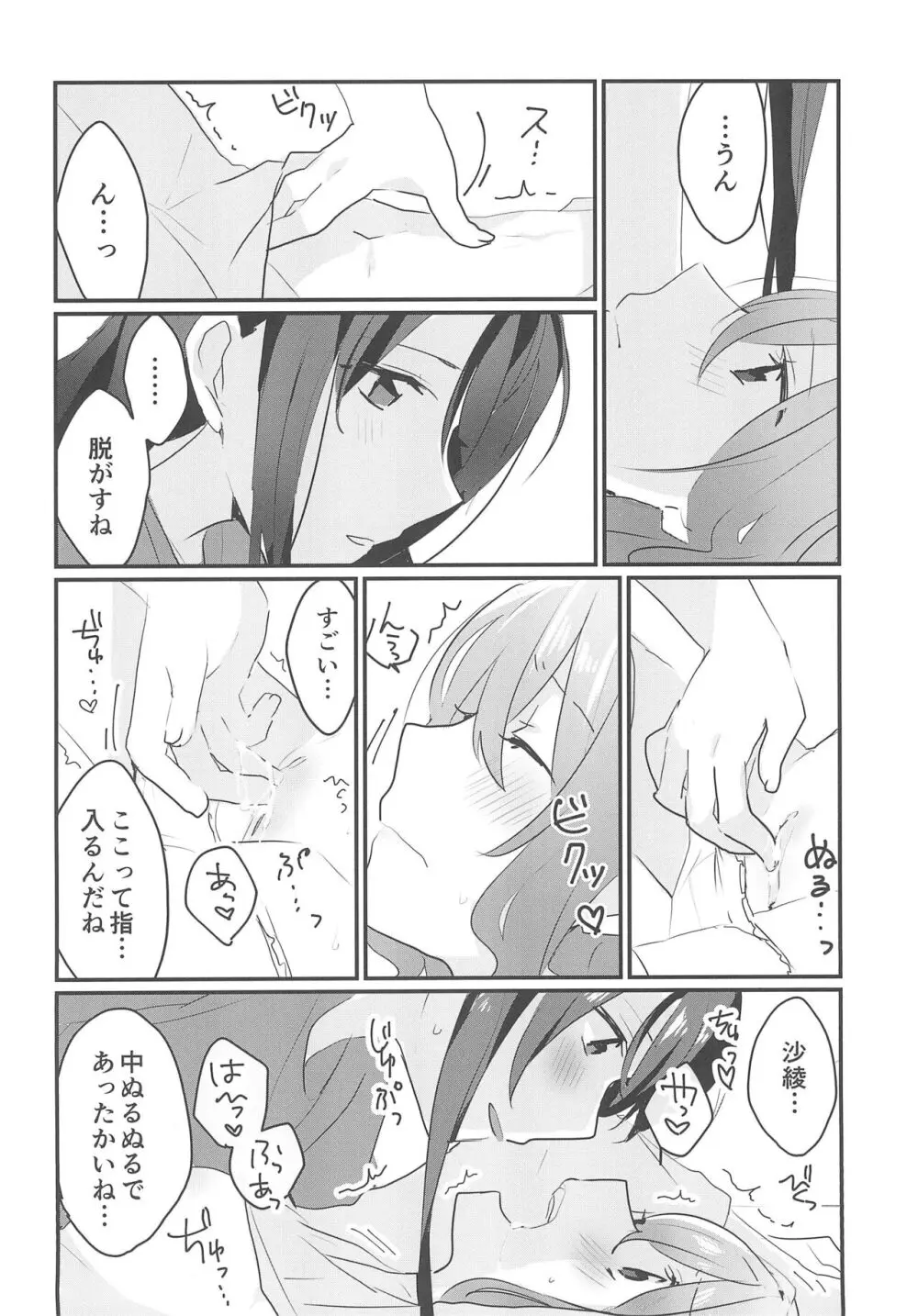 キスしてもっと知りたい - page20