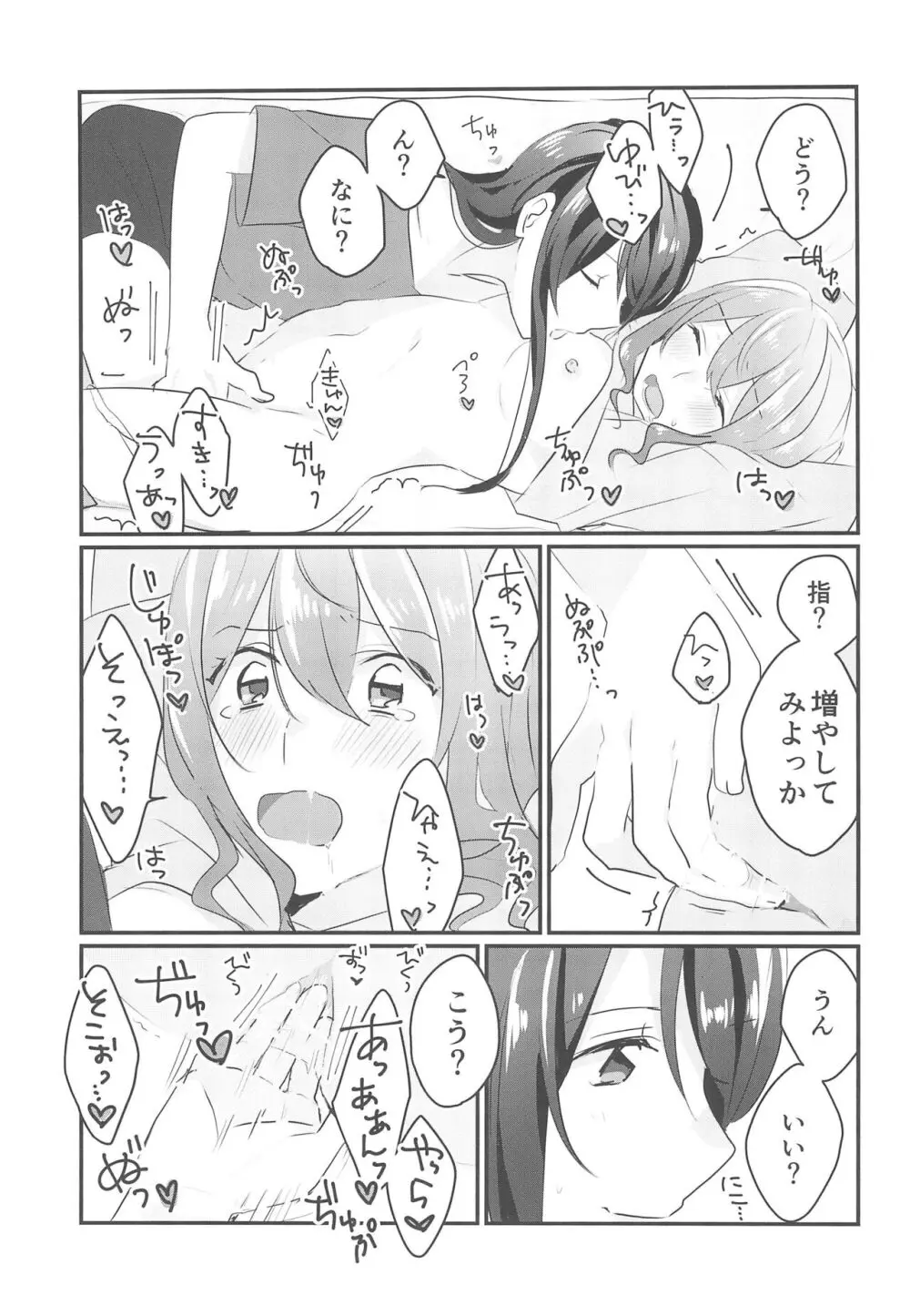 キスしてもっと知りたい - page21