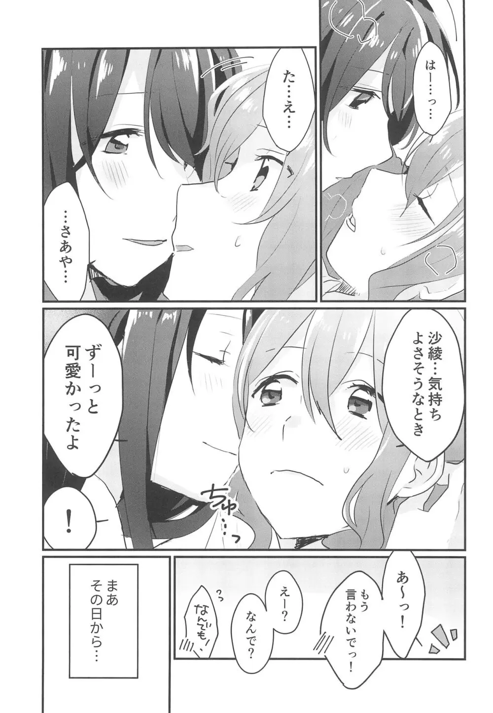 キスしてもっと知りたい - page27