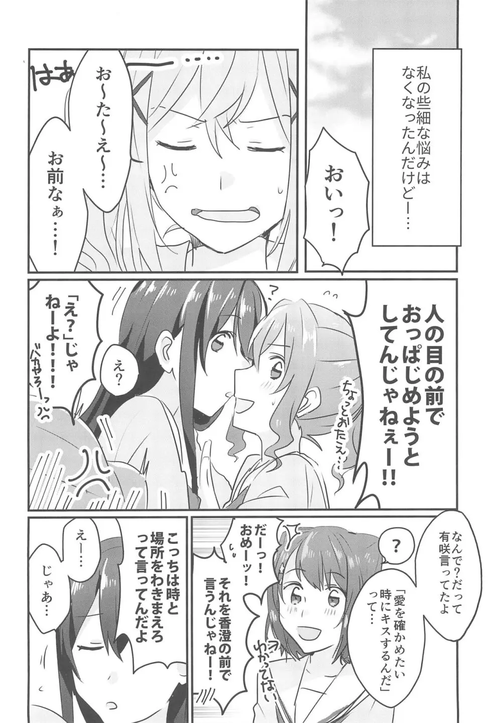 キスしてもっと知りたい - page28