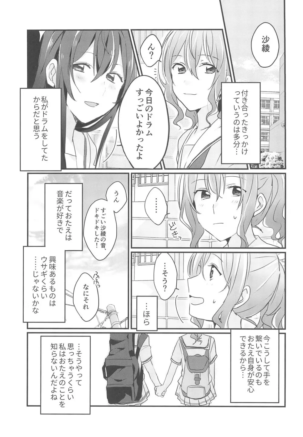 キスしてもっと知りたい - page3