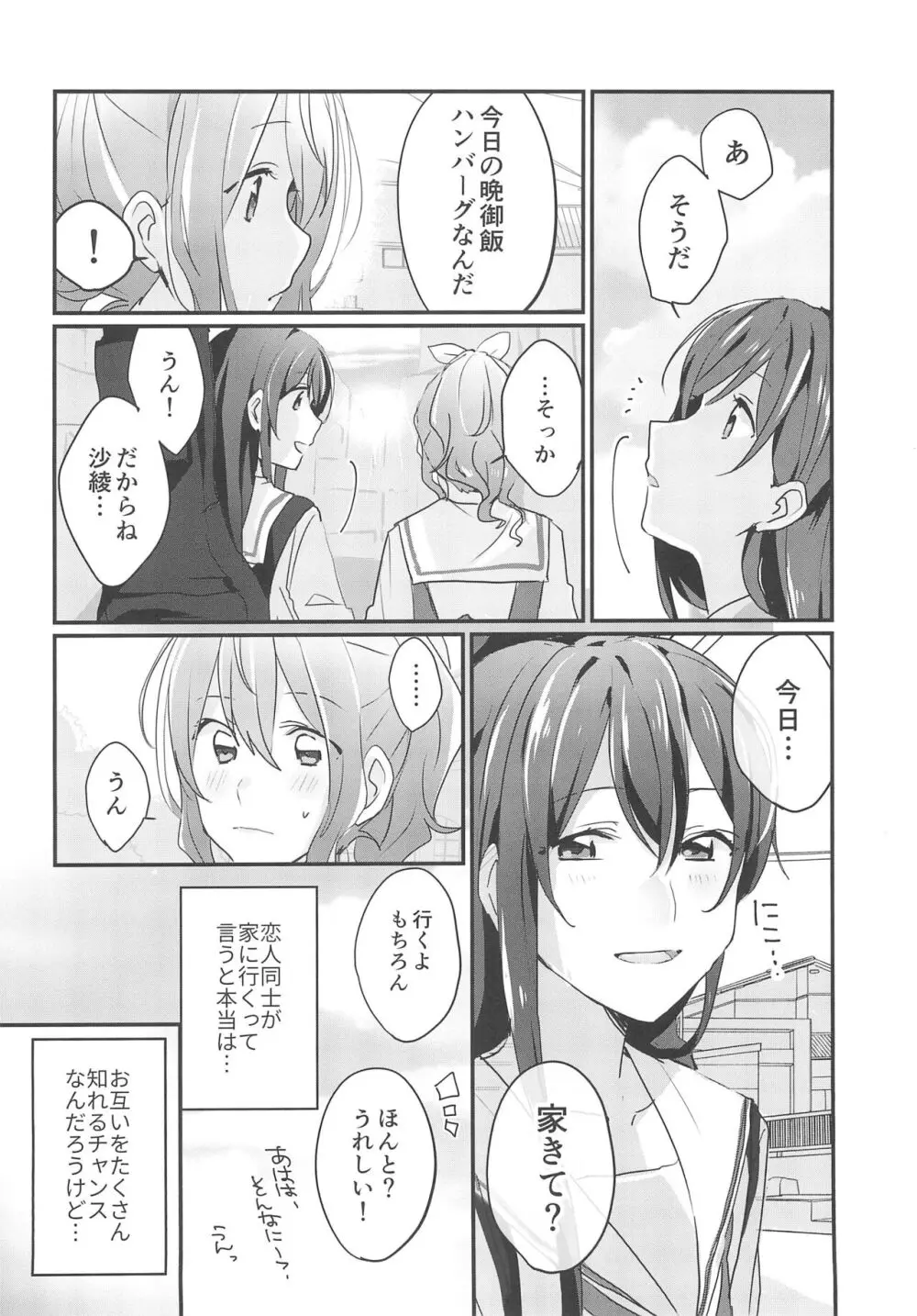 キスしてもっと知りたい - page4