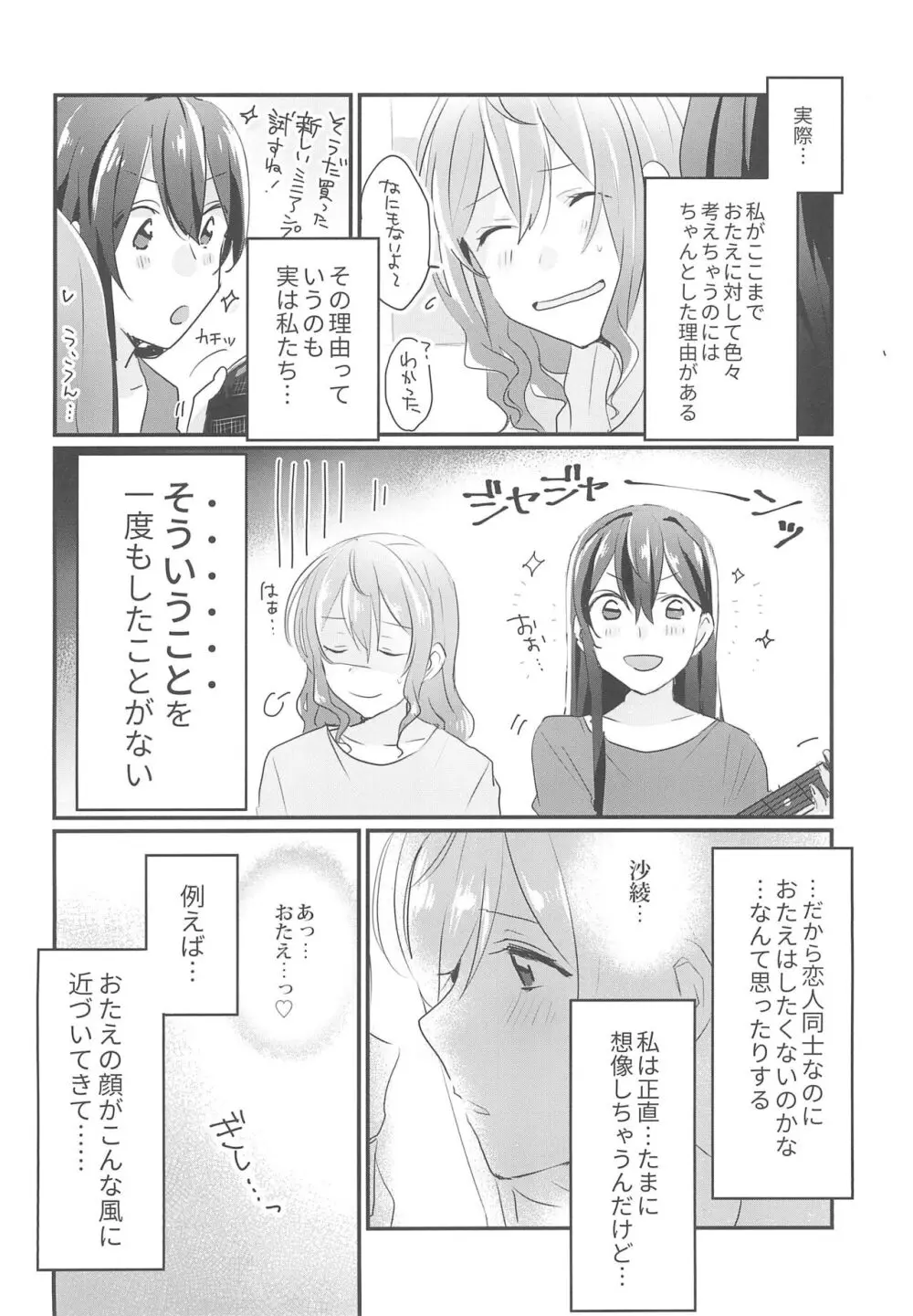 キスしてもっと知りたい - page6