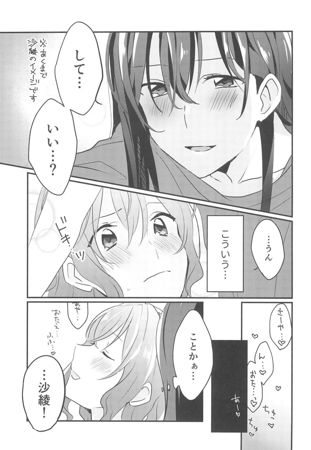 キスしてもっと知りたい - page7