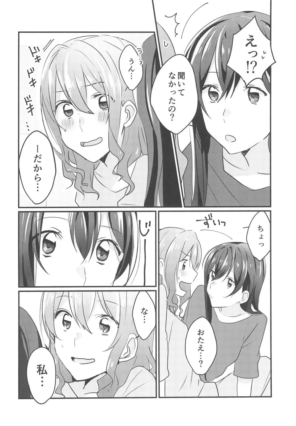 キスしてもっと知りたい - page8