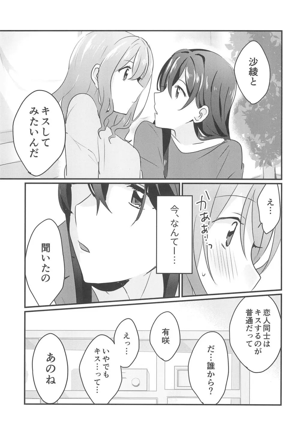 キスしてもっと知りたい - page9