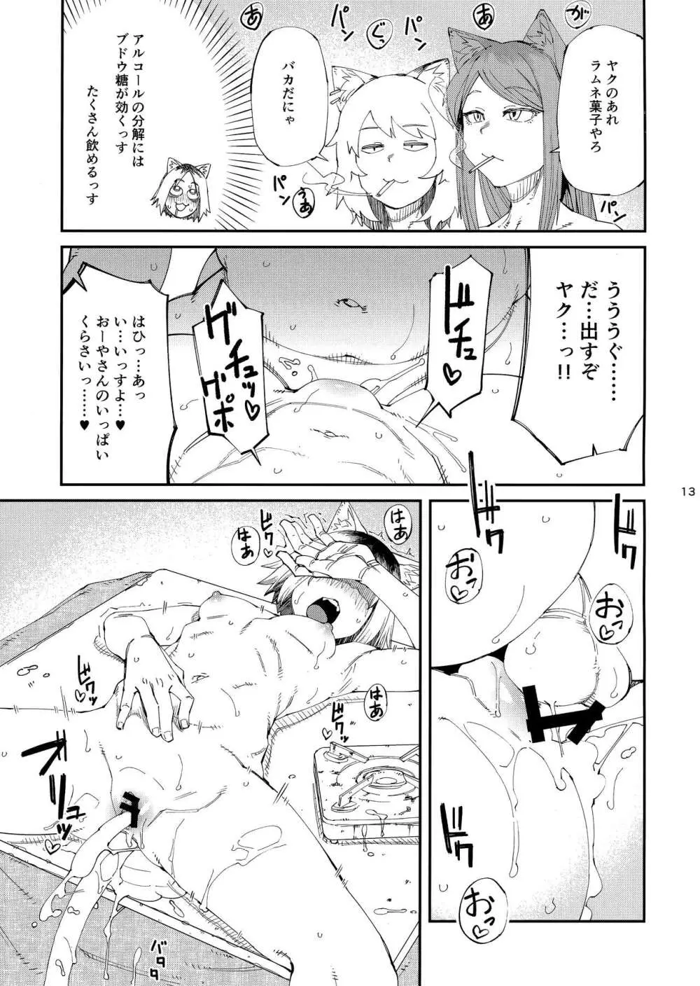 郵便受けにネズミだの虫だの死骸入れるのやめろっつってんだろ!! - page14