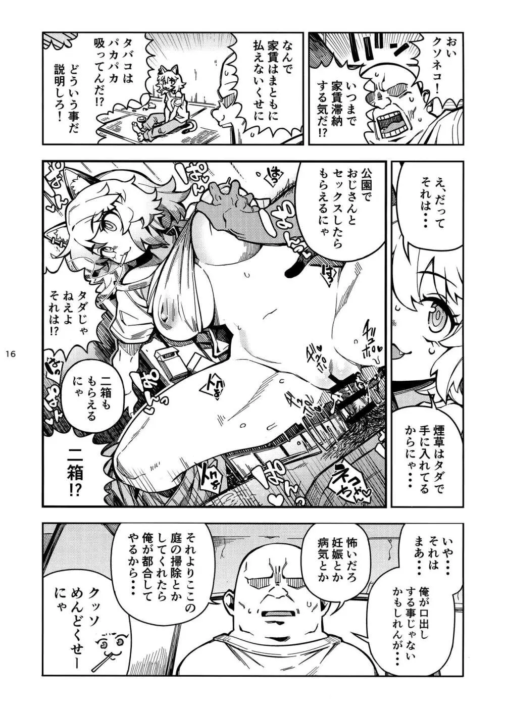 郵便受けにネズミだの虫だの死骸入れるのやめろっつってんだろ!! - page17