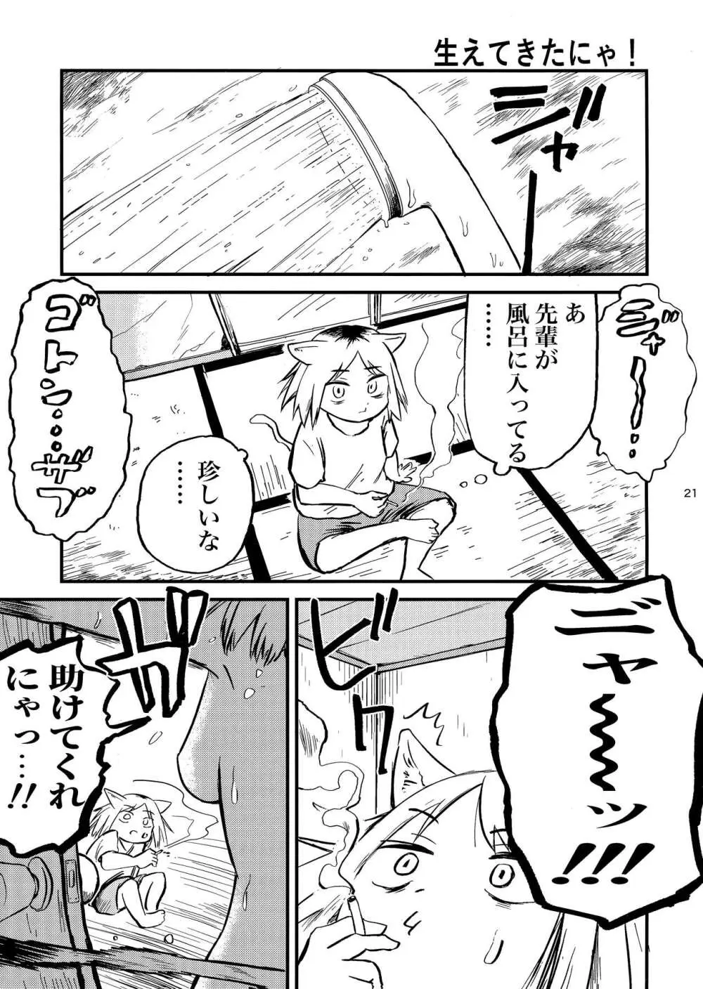 郵便受けにネズミだの虫だの死骸入れるのやめろっつってんだろ!! - page22